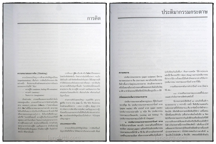 สารานุกรมศึกษาศาสตร์ 024406