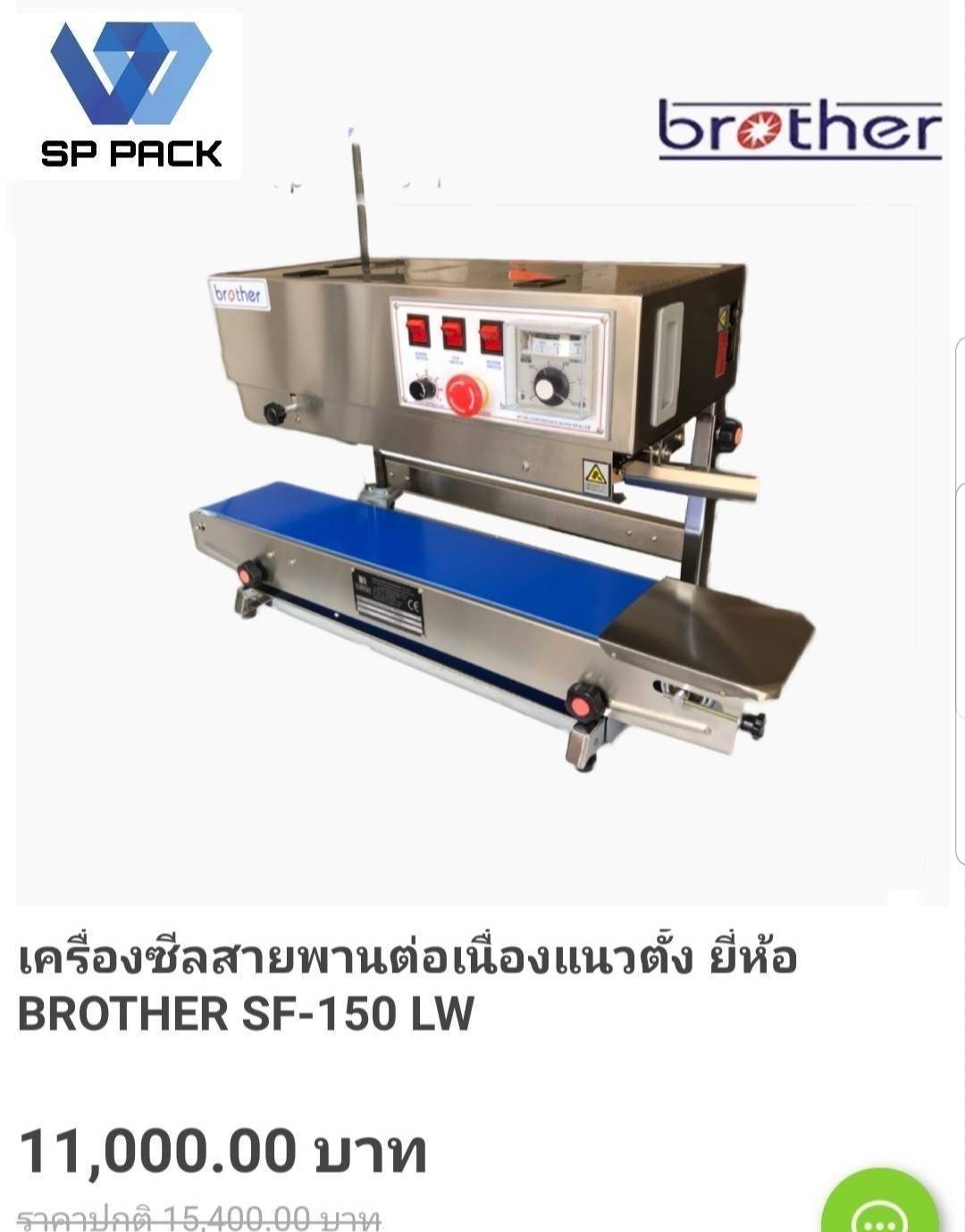 เครื่องซีลสายพาน รุ่น SF-150 ยี่ห้อ Brother