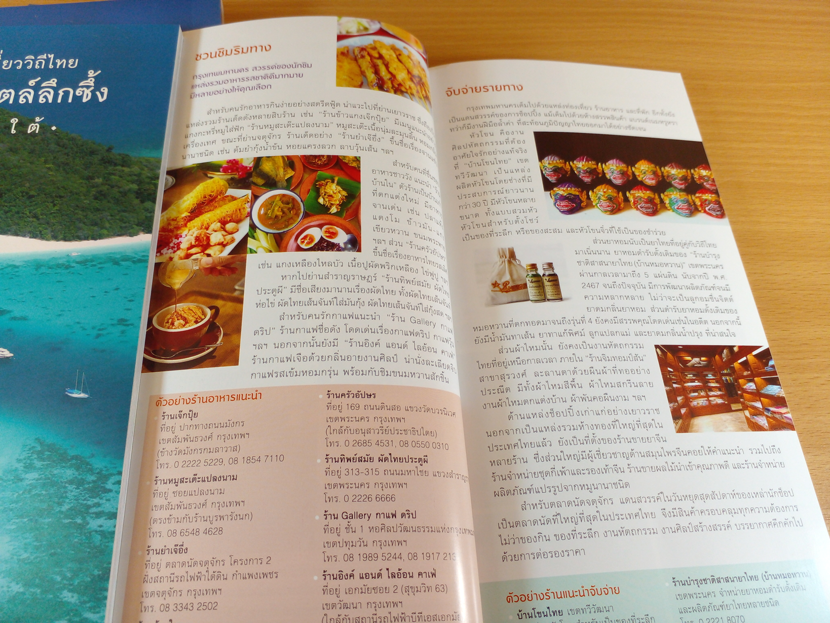 ท่องเที่ยวไทย เก๋ไก๋สไตลลึกซึ้ง