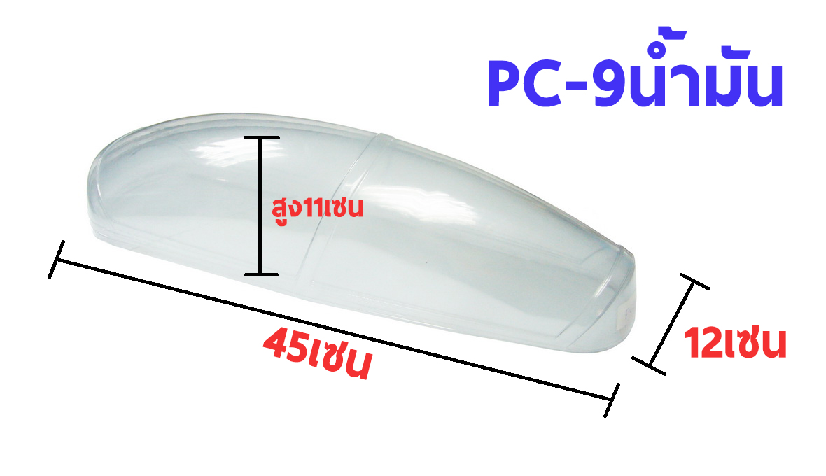 ฝาครอบห้องนักบิน PC-9 ไฟฟ้า/น้ำมัน