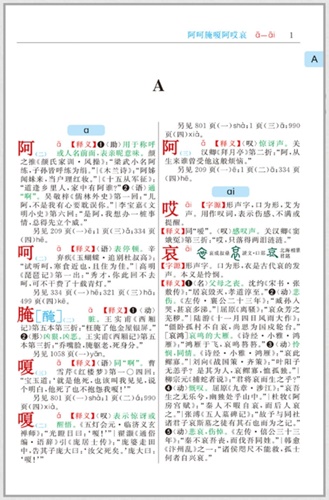 พจนานุกรมภาษาจีนโบราณ 实用古代汉语字典