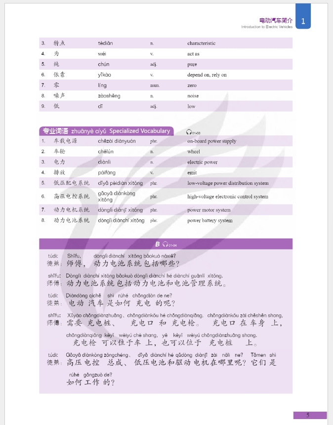 ภาษาจีนด้านวิศวกรรมยานยนต์ (ระดับกลาง) Chinese + Automotive Service Engineering Technology (Intermediate)