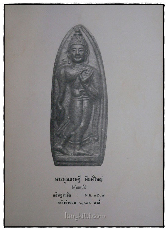 ภาพพระเครื่องและประวัติ ท่านธมฺมวิตกฺโก ภิกฺขุ 018734 (1)