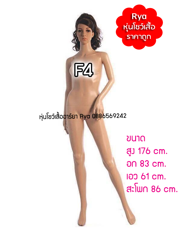 หุ่นเต็มตัวผู้หญิงพร้อมฐานวาง แต่งหน้าสวย สีเนื้อ หุ่นนอกพลาสติกสีเนื้อเกรดสวย ถอดประกอบแขนขาและฐานวางได้ค่ะ (ราคาไม่รวมวิก)