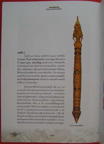 เทิดพระเกียรติจอมทัพไทย 005397 (1)