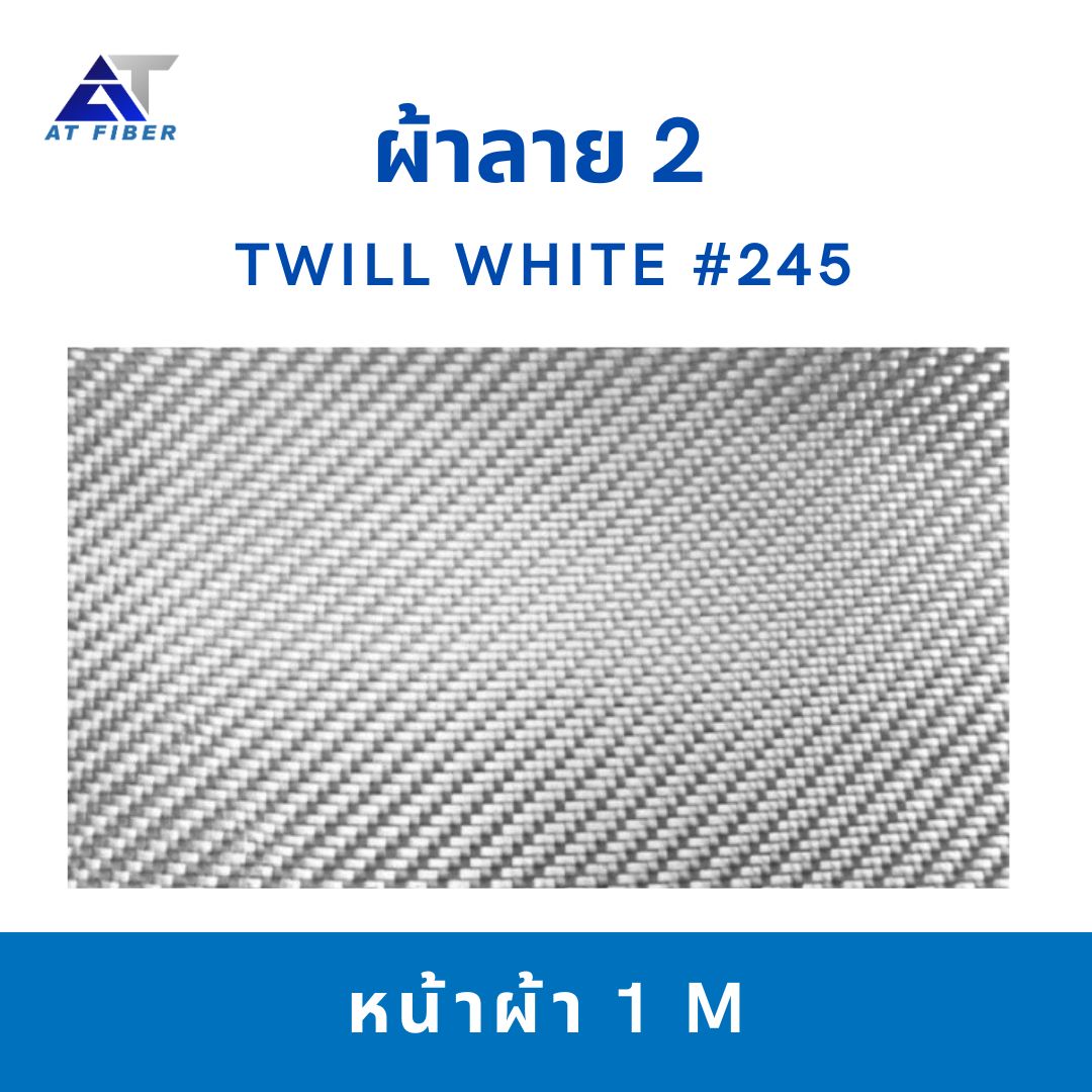 ผ้าคาร์บอน Twill ลาย2 สีขาว ขนาด 245g