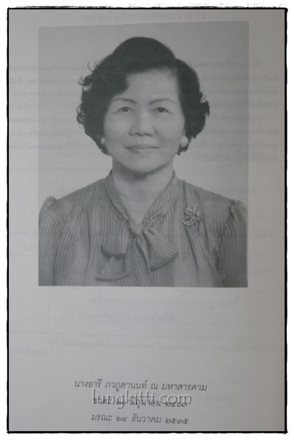 อนุสรณ์งานพระราชทานเพลิงศพเป็นกรณีพิเศษ นางอารี ภวภูตานนท์ ณ มหาสารคาม 015367