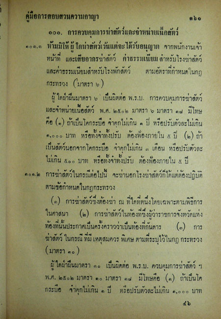คู่มือการสอบสวนความอาญา 020169