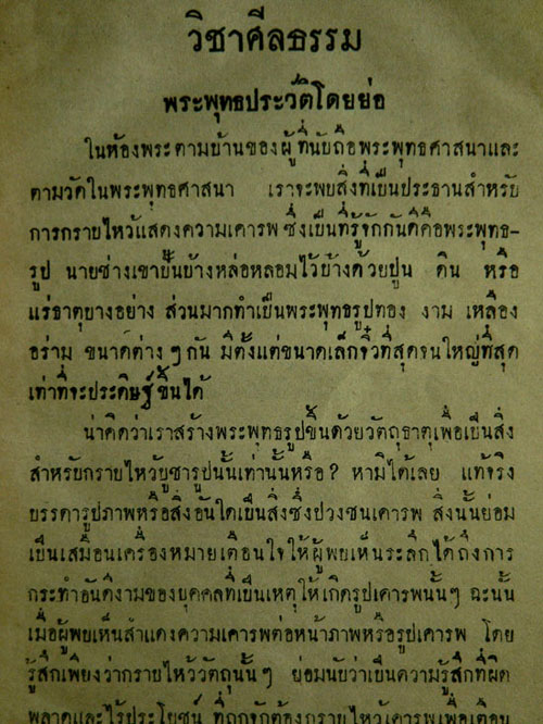 แบบเรียนสังคมศึกษาวิชาศีลธรรม ชั้นมัธยมศึกษาปีที่ 2 013964