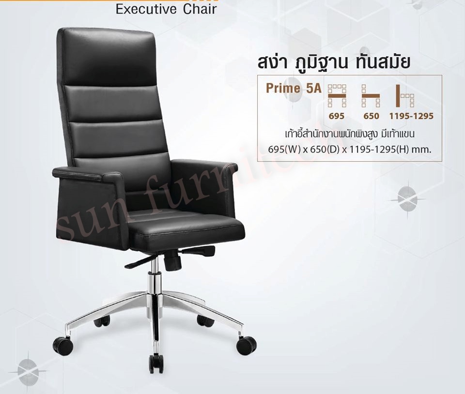 เก้าอี้สำนักงานผู้บริหาร, เก้าอี้พนักพิงสูงหุ้มหนัง, เก้าอี้สำนักงานพนักพิงสูง Taiyo รุ่น Prime-5A