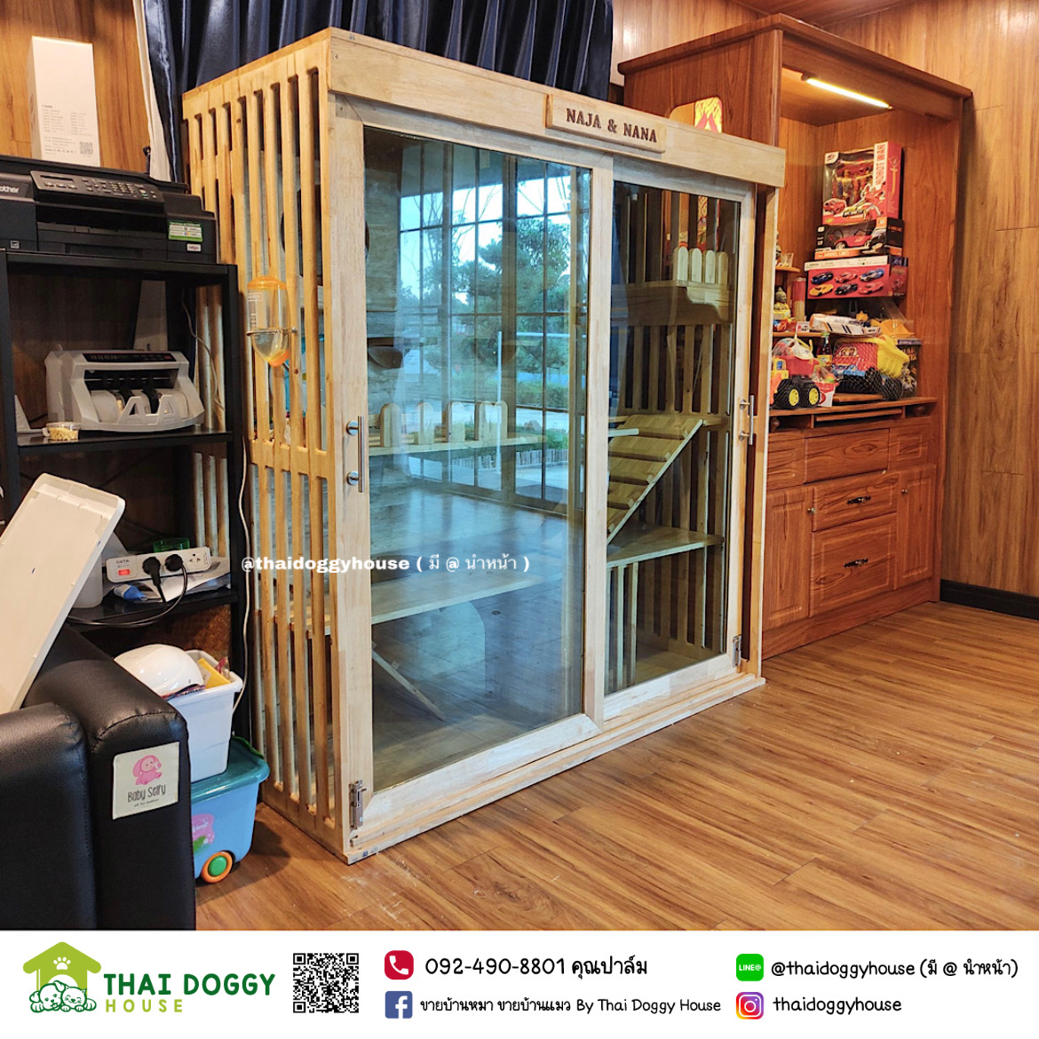 บ้านกระรอก