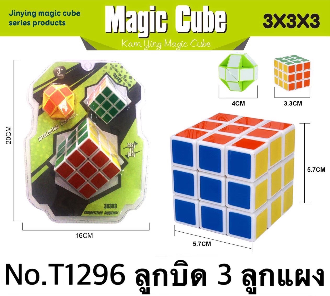 T1296 ของเล่นเด็กฝึกสมาธิ ลูกบิด ลูกบิค รูบิด รูบิค 3 ชิ้น ปลีก ปลีกแพ็คละ