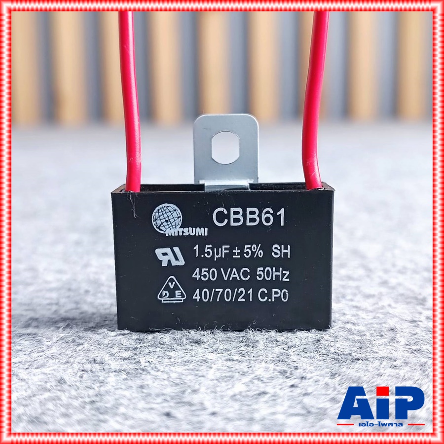 MITSUMI 1.5UF / 450V C พัดลมเหลี่ยม คาปาซิเตอร์พัดลม 1.5ไมโคร อะไหล่พัดลม เอไอ-ไพศาล