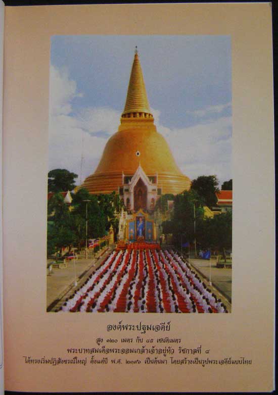 พระธรรมปริยัติเวที (สุเทพ ผุสฺสธมฺโม ป.ธ.9) พุทธศักราช 2547 005156