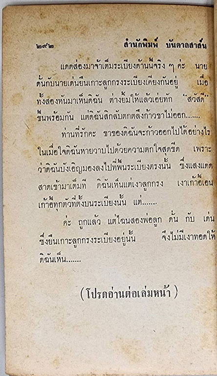ภูตพยาบาท (เศษ เล่ม 1, 2, 3 )/ ระพีพร SKU-09868 2