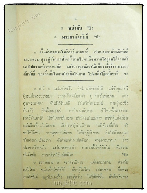อนุสรณ์งานฌาปนกิจศพ คุณแม่กลัด แตงเล็ก 023655