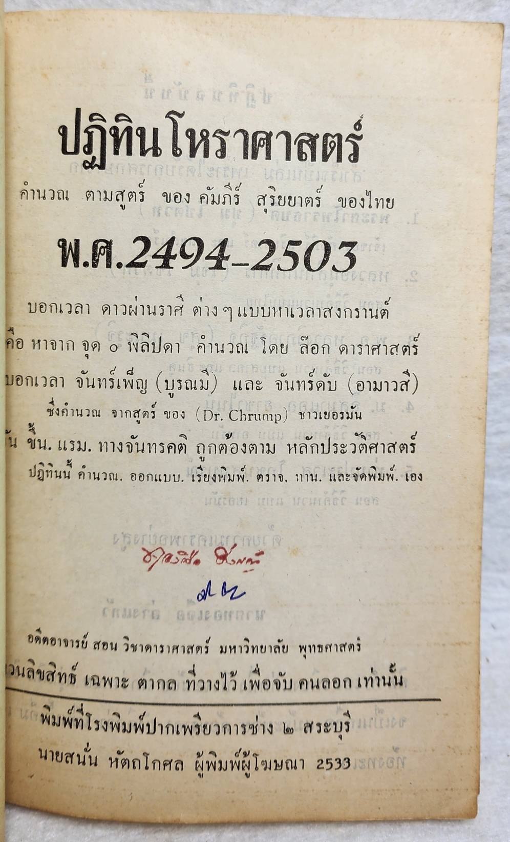 ปฏิทินโหราศาสตร์ไทย , ปฏิทินโหรรายวัน SKU-10038