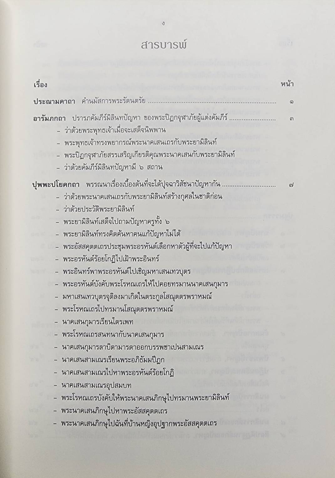 มิลินทปัญหา 027346