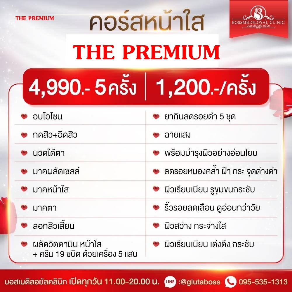 คอสรักษาสิวBASIC คลินิกโลตัสพระราม4,คลินิกทำหน้าคลองเตย,คลินิกรักษาสิวคลองเตย,พระราม4