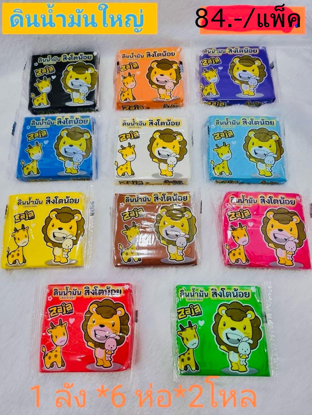 ดินน้ำมันใหญ่ 80กรัม/24ก้อน(ราคายกแพ็ค)