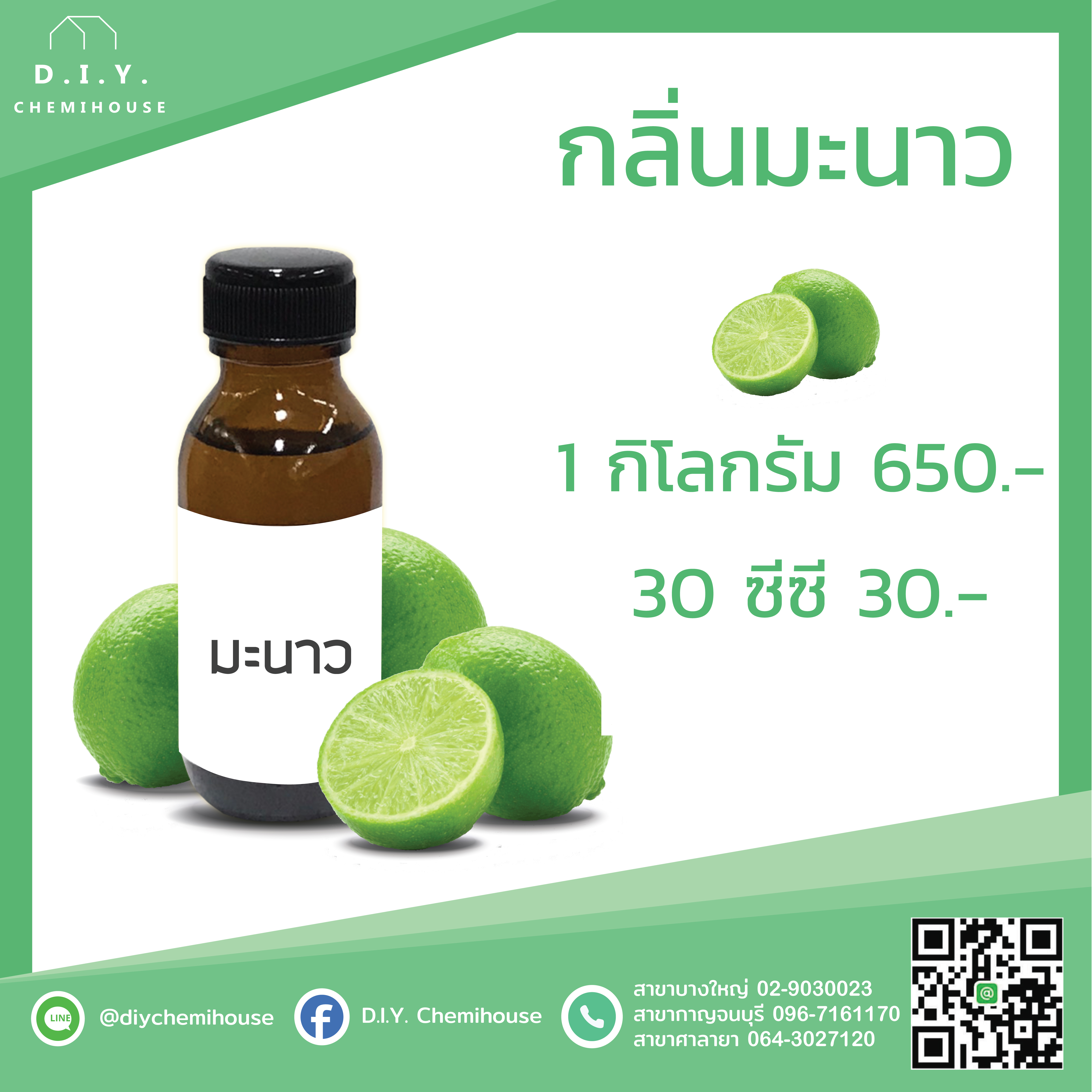 กลิ่นมะนาว ขนาด 30 ซีซี