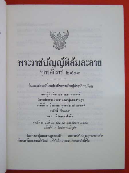 รวมพระราชบัญญัติ 001936