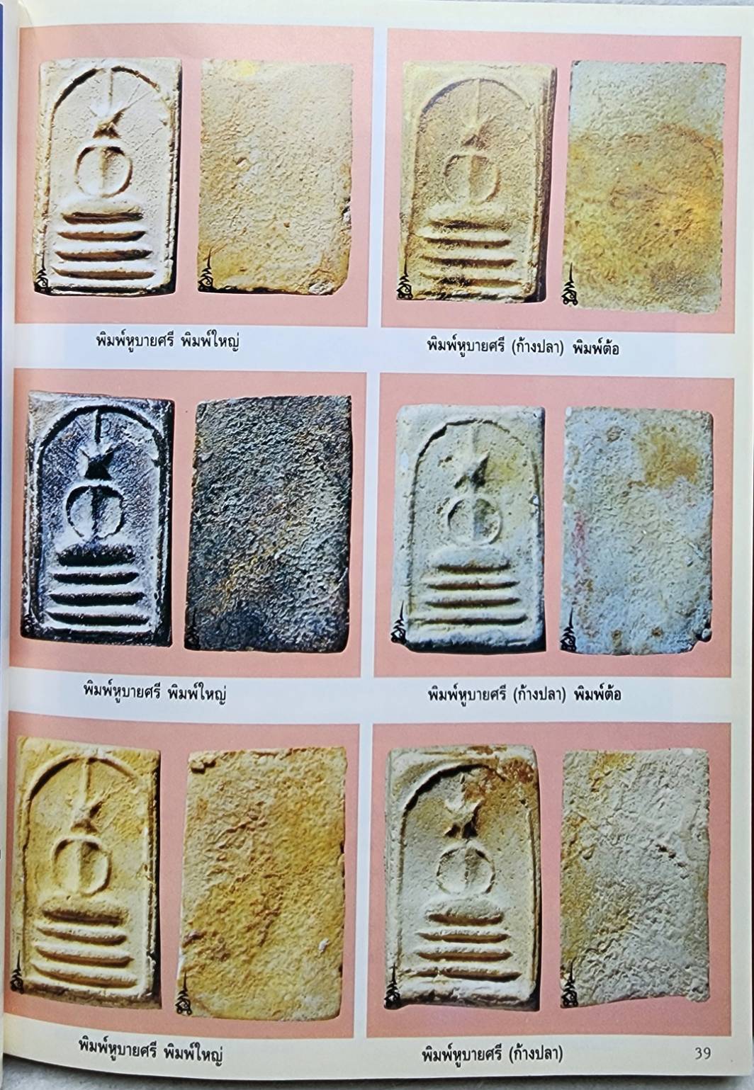 ท่านเจ้าคุณพระราชสังวราภิมณฑ์ (หลวงปู่โต๊ะ อินฺทสุวณฺโณ) SKU-09984 2