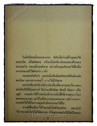 ชีวิตลับราชาร็อค เอลวิส เพรสลีย์ 021741 (1)