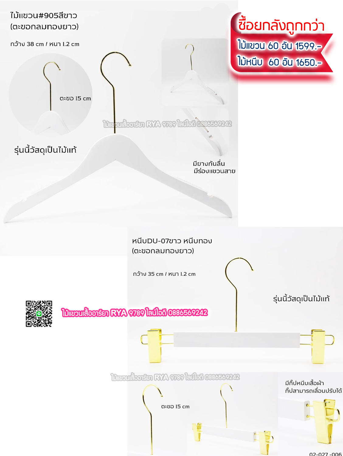 ไม้แขวนเสื้อไม้แท้สีขาว ตะขอเงินยาว (10 โหลๆ ละ 315)