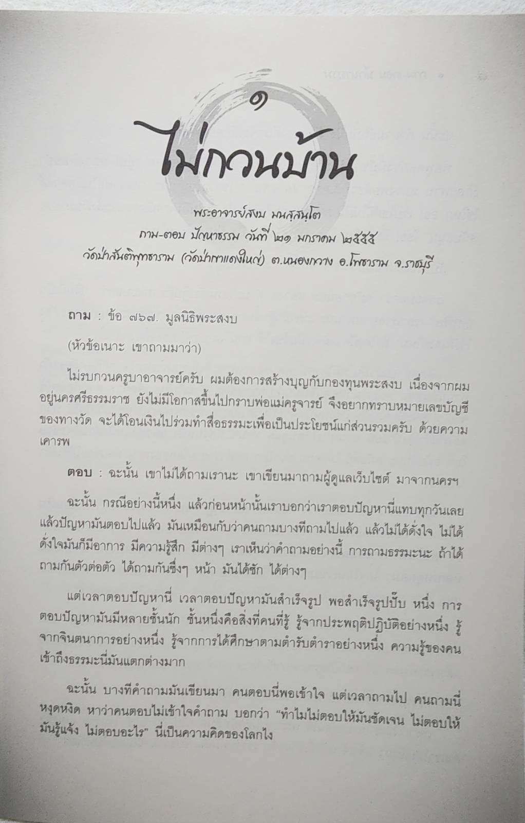 นิโรธ SKU-09910