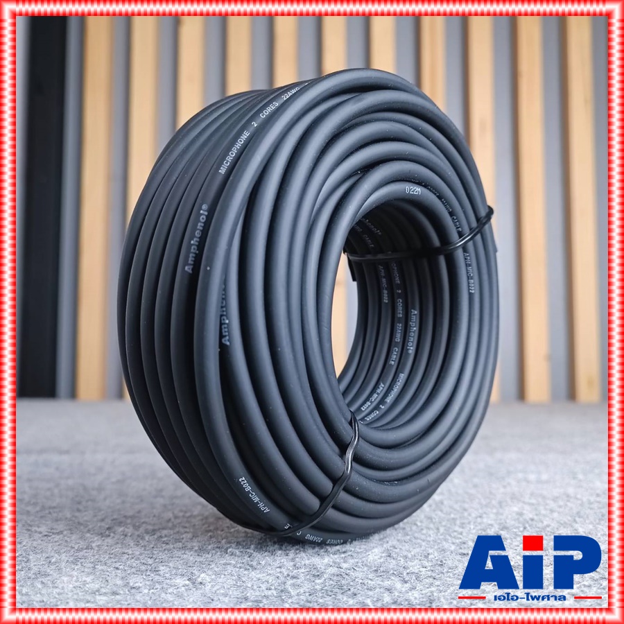 ขด20เมตร AMPHENOL สายไมค์ B022 สีดำ MIC-B022 สายไมค์สเตอริโอ B 022 B-022 สาย สัญญาณ สเตอริโอ เอไอ-ไพศาล