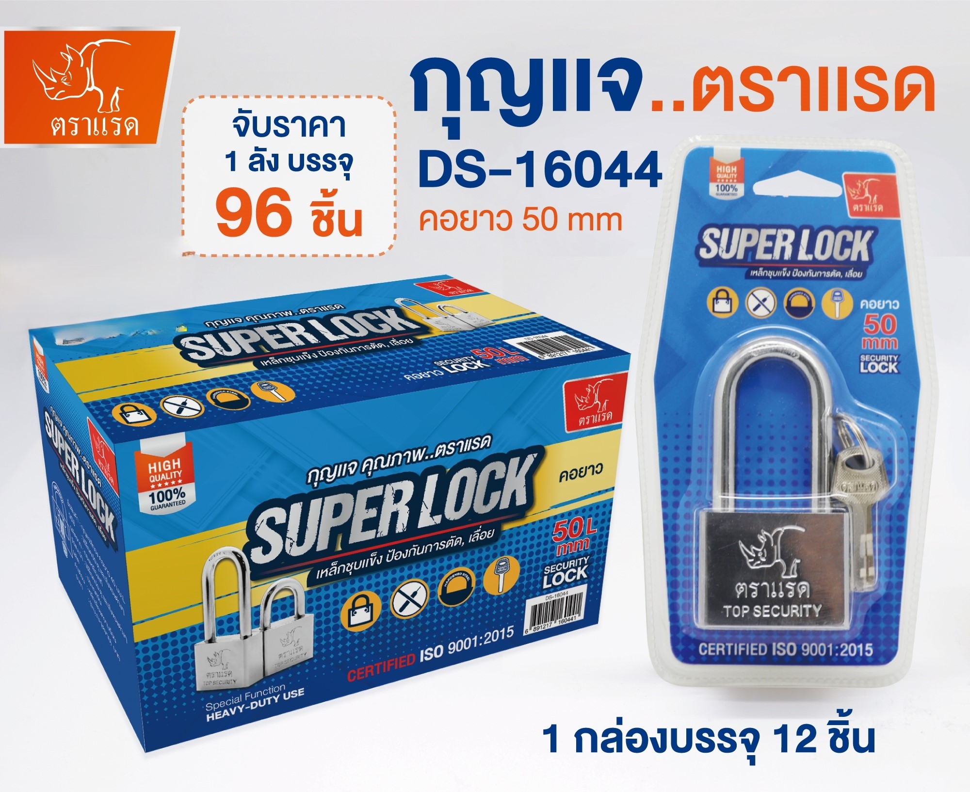 กุญแจตราแรดสีเงินคอยาว 50 DS16044 (ราคาต่อชิ้น/6ชิ้นขึ้นไป)