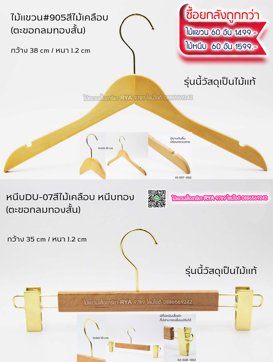 ไม้แขวนเสื้อไม้แท้ 15 นิ้ว ตะขอกลมสั้นสีทอง เหล็กหมุนได้ มีแทบกันลื่นสองข้าง (10 โหลๆ ละ 295)