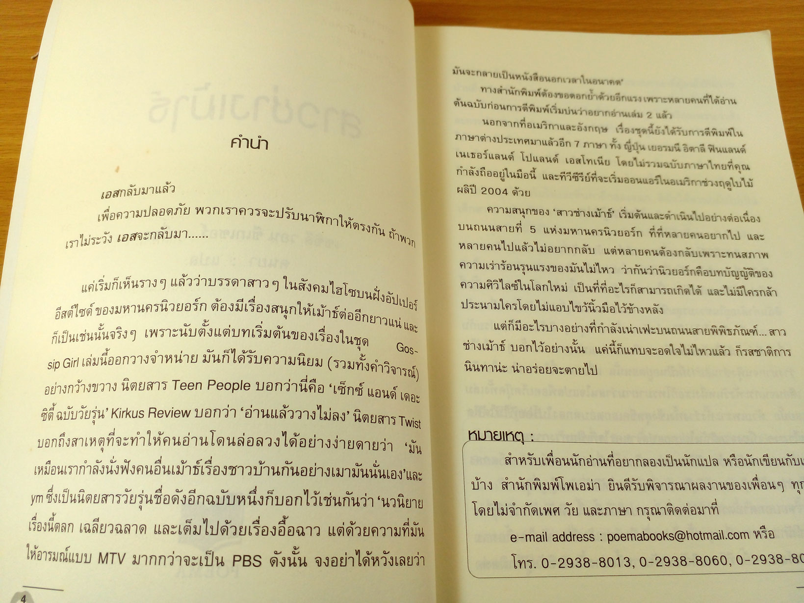 Gossip Girl สาวช่างเม้าส์