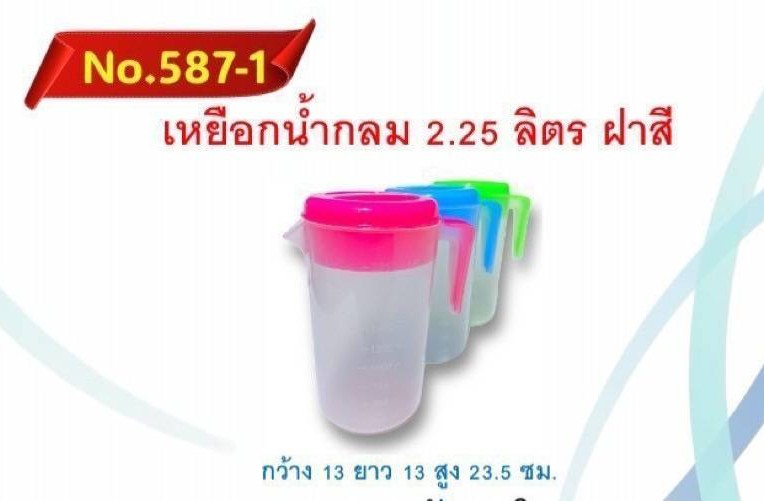 เหยือกกลม 587 (ราคาต่อโหล)