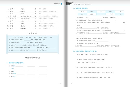 Developing Chinese ระดับสูง (การพูด) 1 发展汉语 高级口语