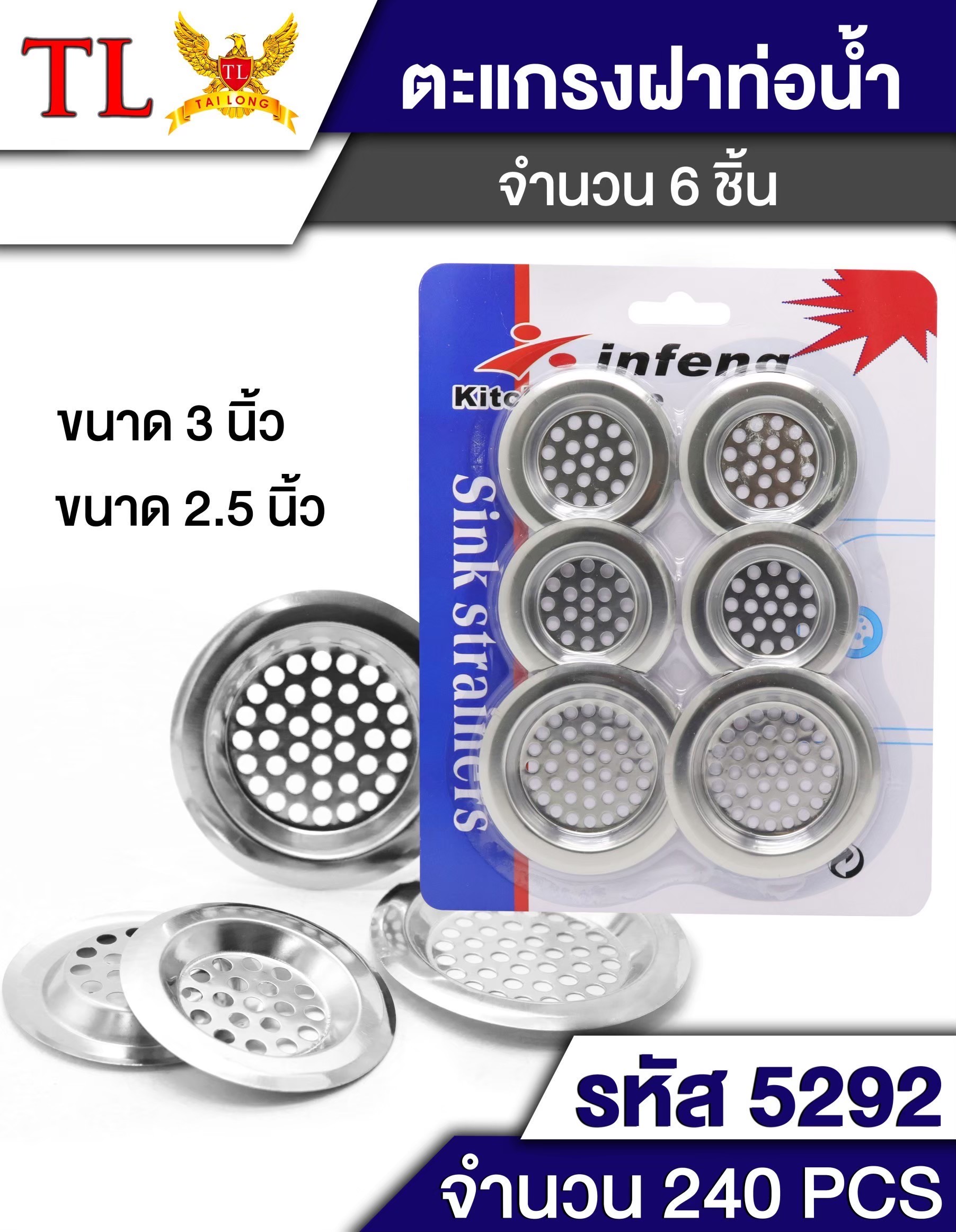 ฝาท่อระบายน้ำ6pcs. 5292 (ราคาต่อโหล)