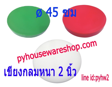 เขียงกลมหนา 2 นิ้ว ( 5 ซม ), เขียงกลมสีขาว สีแดง สีเขียว ขนาด 45 ซม หนา 5 ซม, เขียงสีหนา 2 นิ้ว, เขียงกลมแยกประเภทอาหารเส้นผ่านศูนย์กลาง 45 ซม