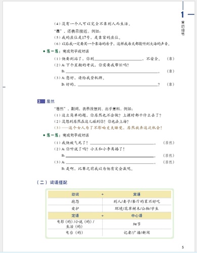 HSK Standard Course 5a HSK标准教程 5上
