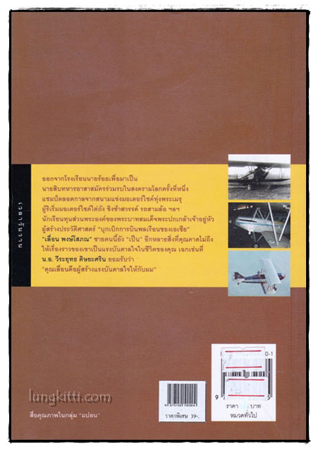 บันทึกสองยุค นางสาวสยาม / ธนาทิพ ฉัตรภูติ 017776