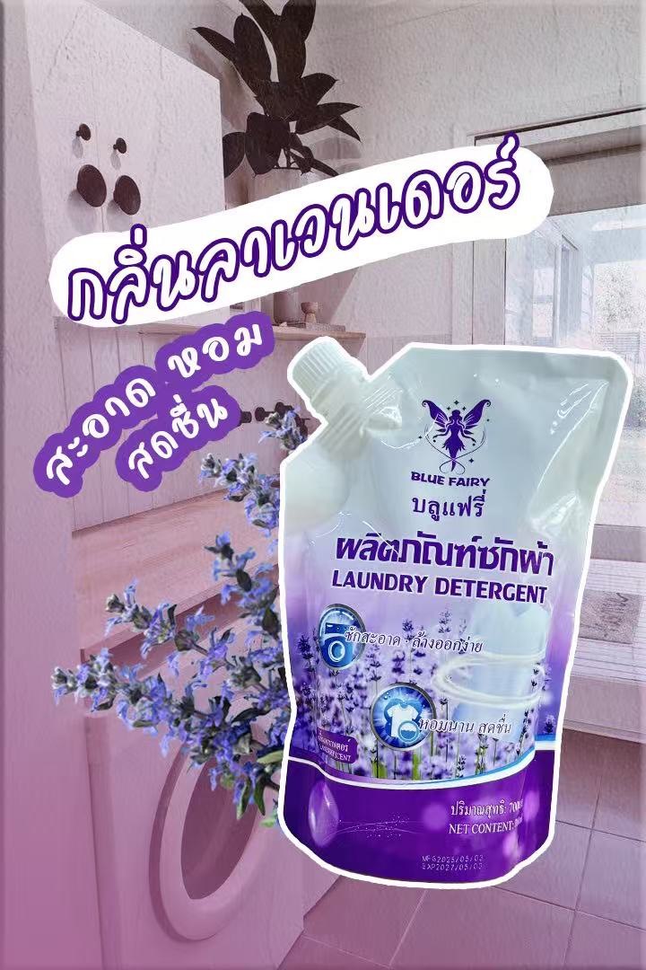 น้ำยาซักผ้าบลูแฟรี่กลิ่นลาเวนเดอร์ (TPC) (ราคาต่อลัง)