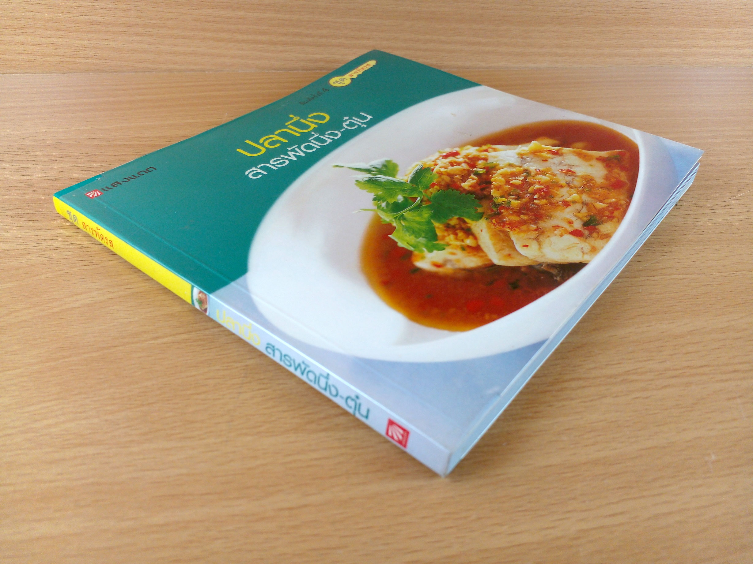 ปลานึ่ง สารพัดนึ่ง - ตุ๋น