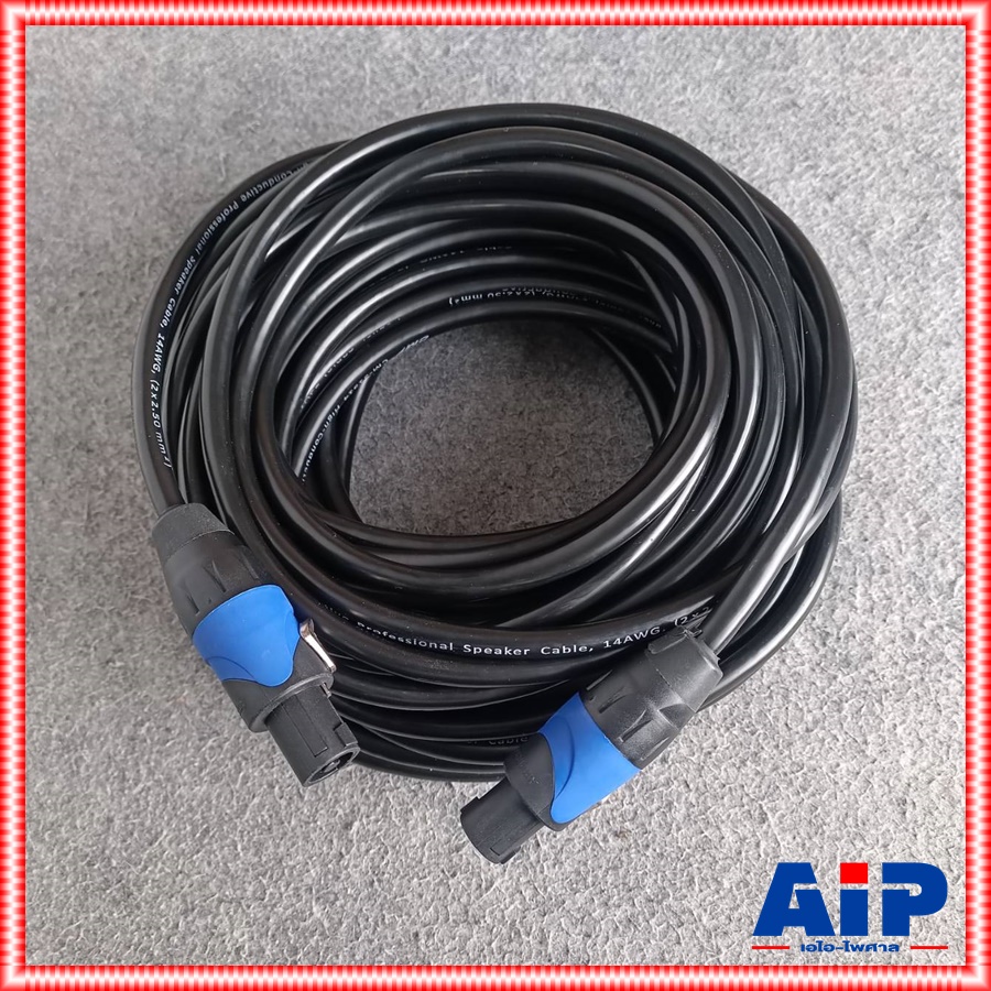 ZZZ 20 เมตร สายลำโพงCM 2.5mm+SPEAKONอย่างดี สายลำโพงสำเร็จรูป สายลำโพงสเปคคอน เอไอ-ไพศาล