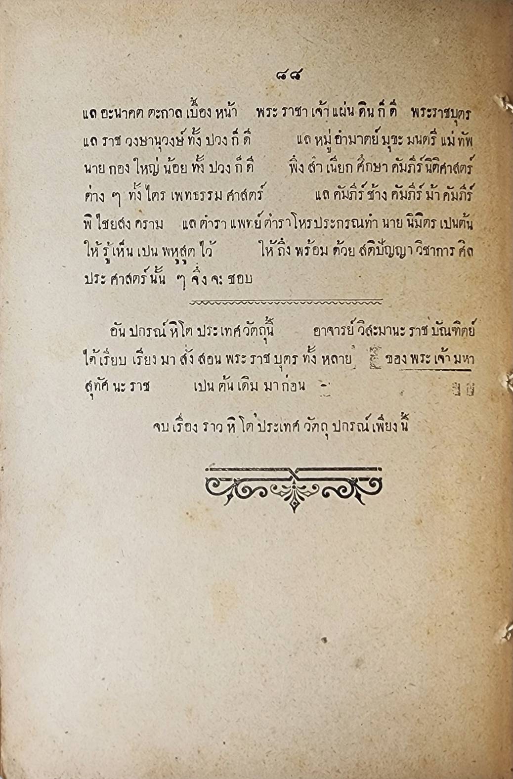 นิทานสุภาษิต หิ โต ประเทศวัต ถุปะกะระณำ 027401