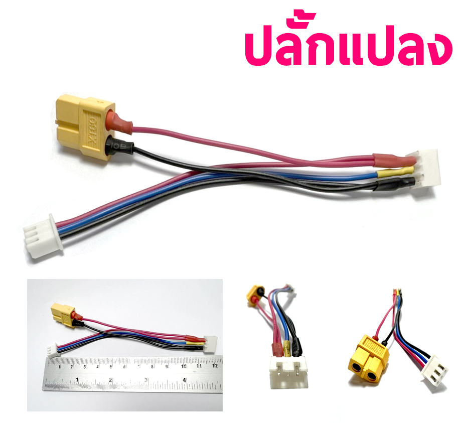 หัวปลั้กแปลง หัวปลั้กดีน-สายบาลานซ์ ใช้กับแบต 7.4v/2เซล (ราคาต่อ1ชิ้น)