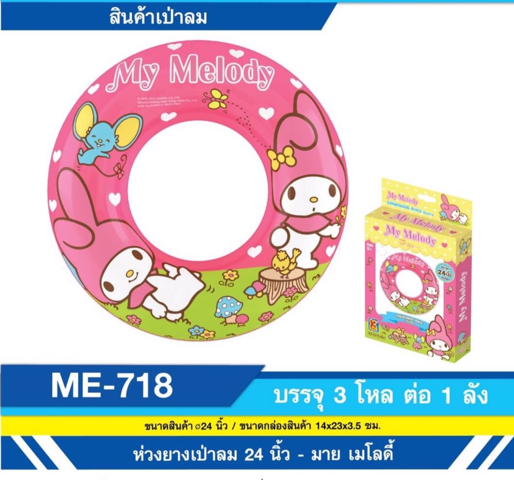 ME-718 ห่วงยางมายเมโลดี้ 24 นิ้ว ห่วงยางเด็ก ห่วงตัวเด็ก ห่วงยางเป่าลม ลิขสิทธิ์ถูกต้อง