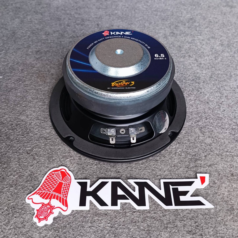 KANE ชนะเลิศ 3 ลำโพง 6.5นิ้ว *4โอร์ม* ดอกลำโพง6.5นิ้ว คาเน่ CHAMPION 3 KA NE III ชนะเลิศ-3 ชนะเลิศ3 เอไอ-ไพศาล