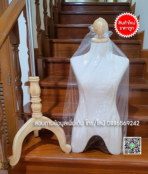 รีวิว หุ่นผ้าขาไม้ ผ้ากำมะหยี่ขาวมุก อก 34 เอว 25 สะโพก 35