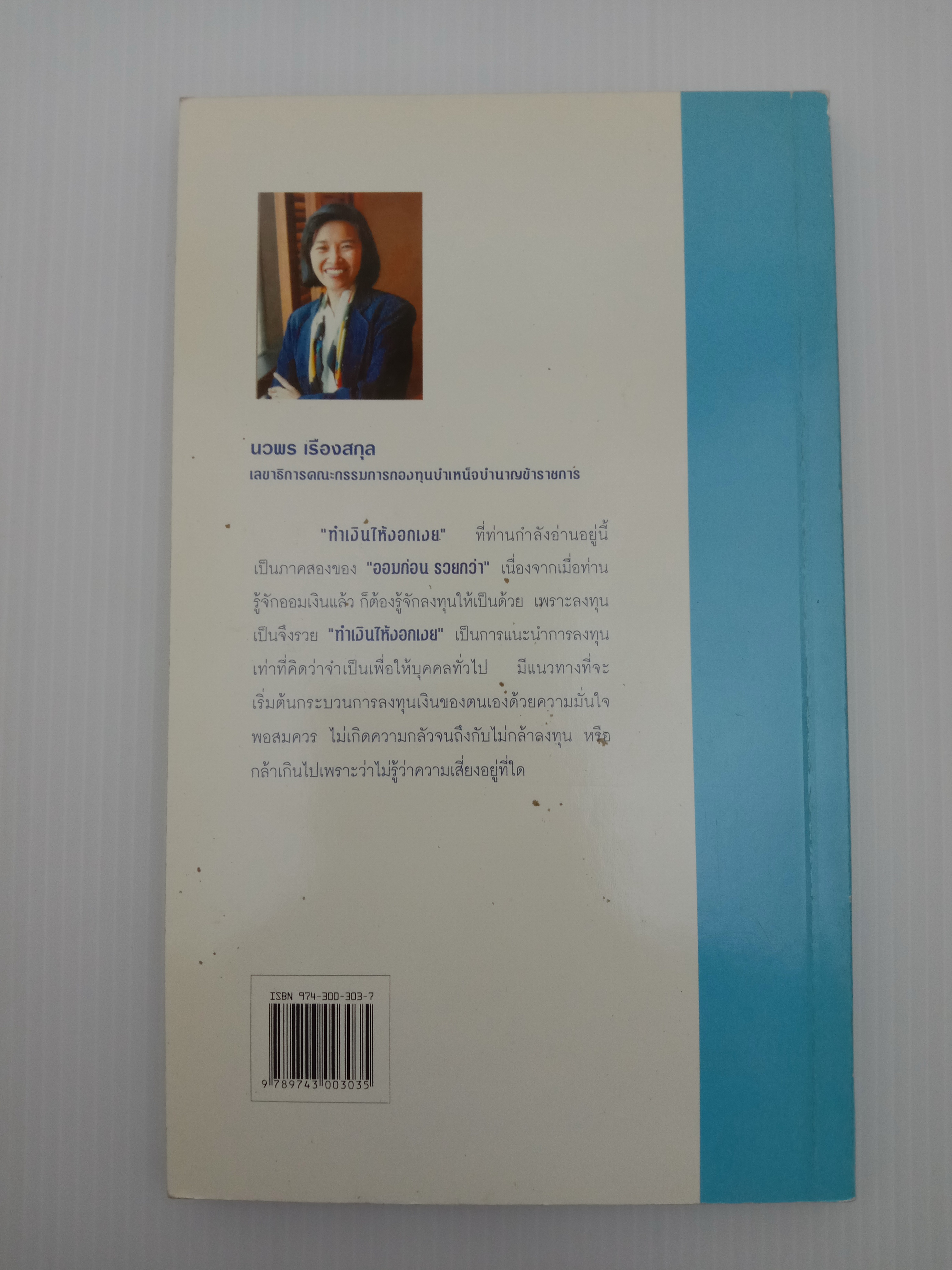 ทำเงินให้งอกเงย