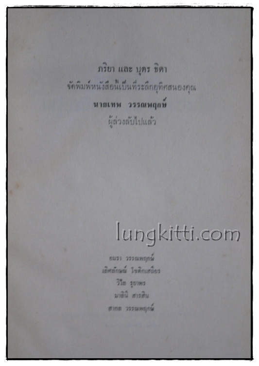 กามนิต / เสฐียรโกเศศ 014618